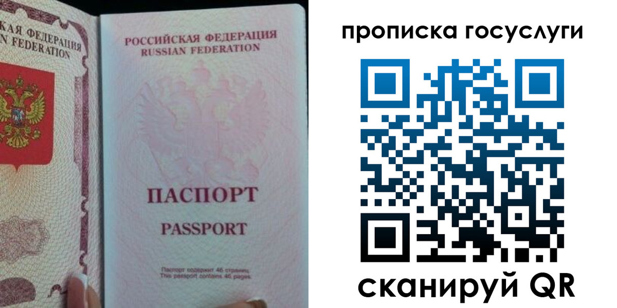 прописка 2025 в Дудинке